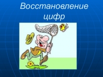 Презентация для занятия математического кружка