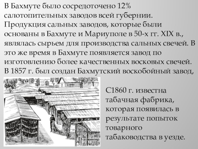 Бахмут текст. Бахмут завод. Основание Бахмута. Донбасс в 19 веке. Бахмут 19 век.