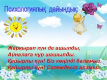 Презентация по математике на тему қосындыны санға көбейту