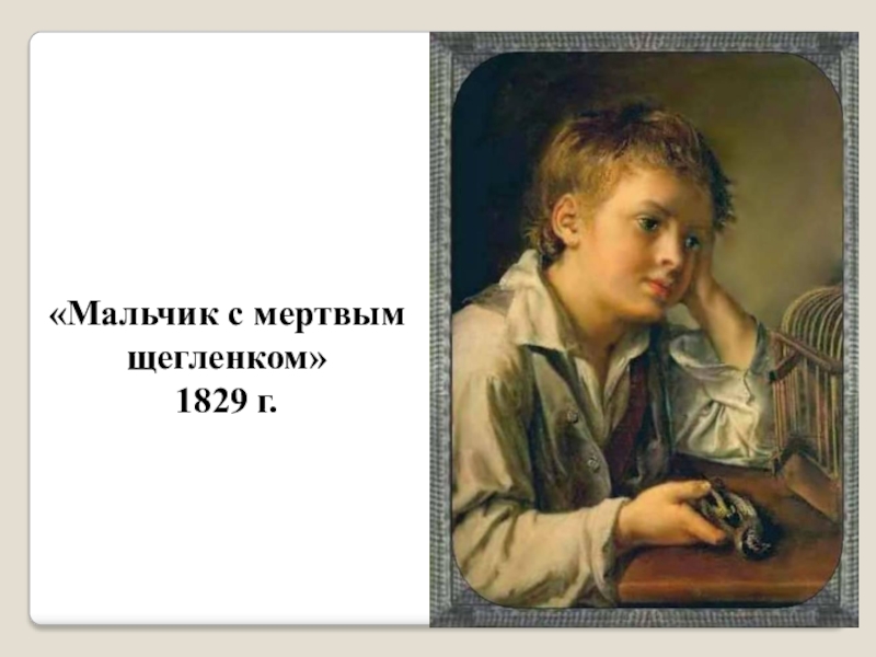 Сочинение по русскому языку 7 класс по картине портрет сына тропинина