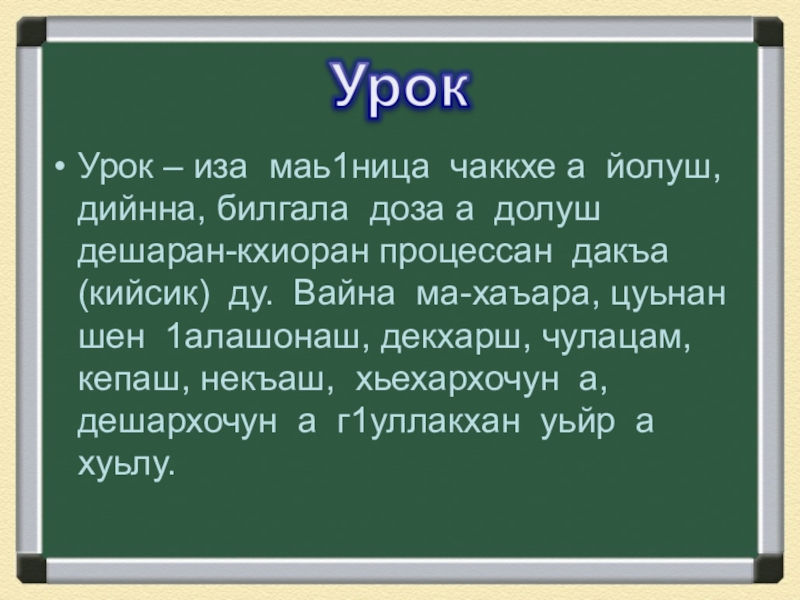 Хандешан йог1у хан 4 класс поурочный план