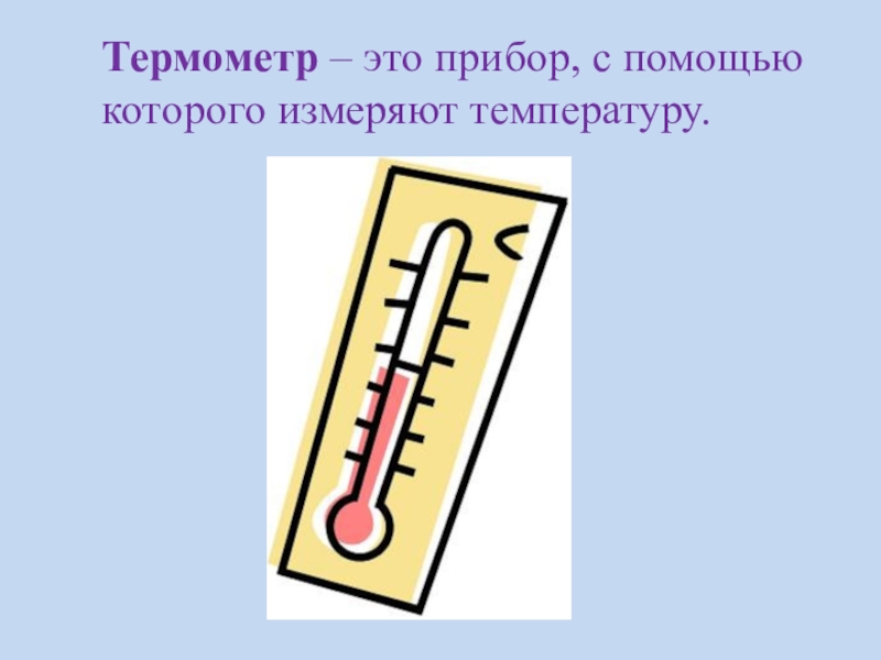 Реферат: Измерение температуры 2