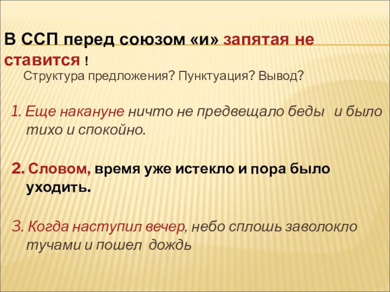 Перед словами в связи запятая ставится. Запятая перед и в ССП. Синтаксические конструкции с союзом как.