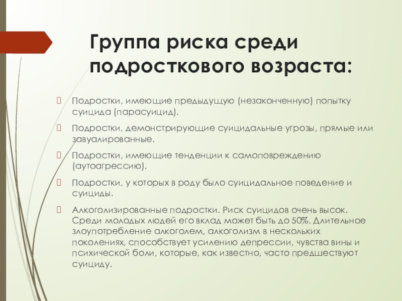 Риски подросткового возраста. Риски подросткового возраста ОБЖ. Риски старшего подросткового возраста. Подростки группы риска. Факторы риска подросткового возраста.