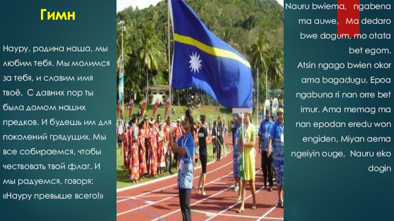 Доклад по теме Республика Науру