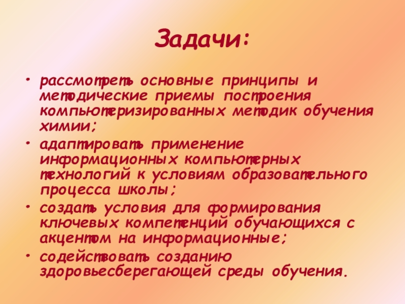 Методы изучения химии 8 класс конспект