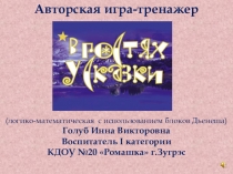 Электронный тренажер по математике Учимся писать цифры от 0 до 9