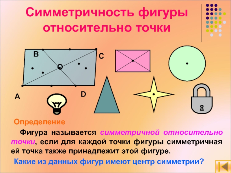 Фигура называется симметричной относительно. Симметрия фигуры относительно точки. Название симметричной фигуры. Фигура называется симметричной относительно точки о. Симметрические фигуры это какие.