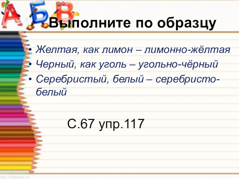 Сложные имена прилагательные 3 класс школа россии презентация