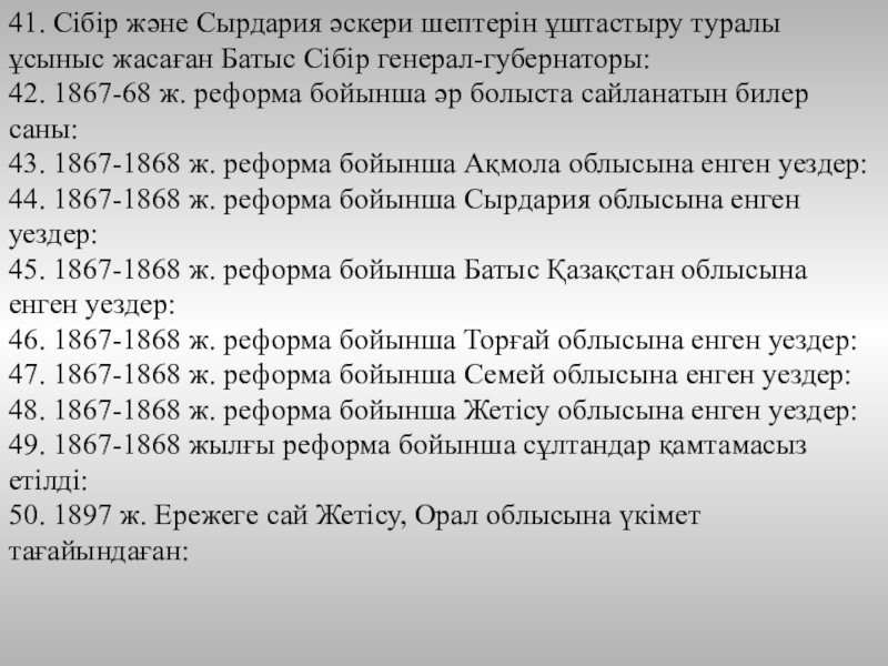 1867 1868 жылдардағы реформа. Реформы в Казахстане 1867-1868. Реформа 1867. Карта 1867-68 реформа. Реформа это.