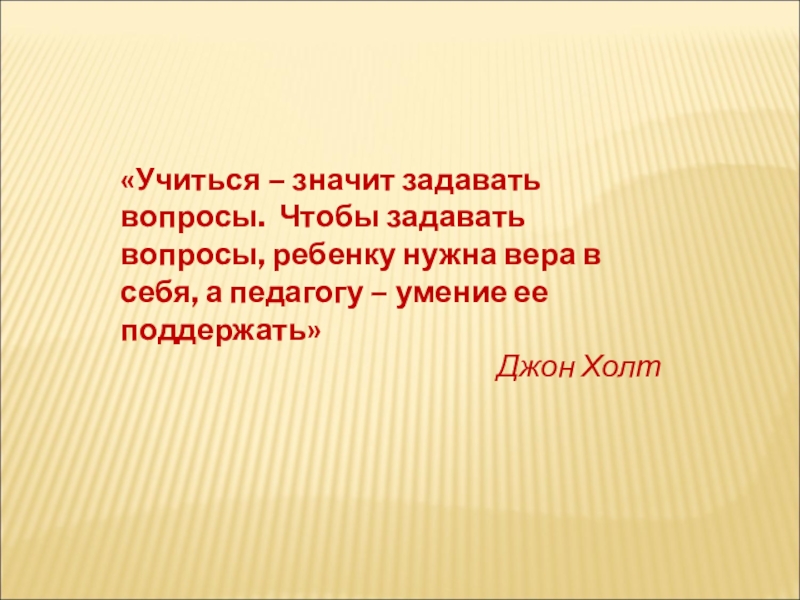 Задавать ч. Учиться значит задавать вопросы. Учиться. Что значит учиться учится. Картинка учиться а что это значит.