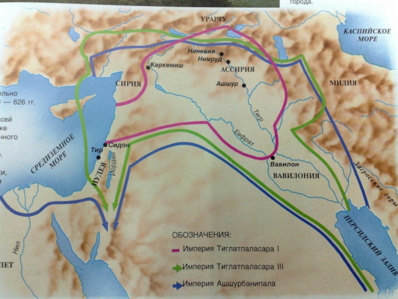 Захват и разрушение ниневии 5 класс. Ниневия Ассирия. Ассирийское государство столица Ниневия на карте. Ниневия и Вавилон на карте.