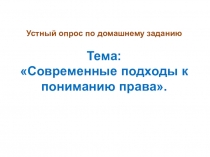 Презентация по обществознанию на тему Право в системе Всоциальных норм, 10 класс