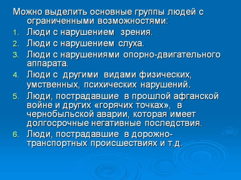 Какие потребности у людей с ограниченными возможностями. Осоьые потребности людей.с ограниченнымивозможностями. Потребности людей с ограниченными возможностями. Особенные потребности людей с ограниченными возможностями. Потребности людей с ограниченными возможностями 6 класс.