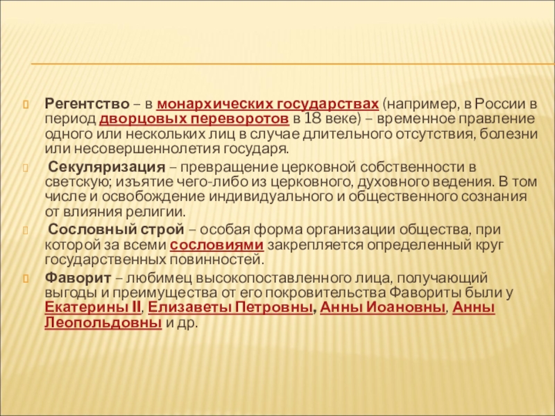 Как называется временное правление. Временные правление одного или нескольких лиц. Регентство это в истории. Регентство это форма или вид правления. Лица в монархическом правлении.