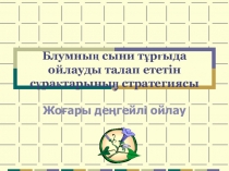 Раздаточный материал по таксономии Блума