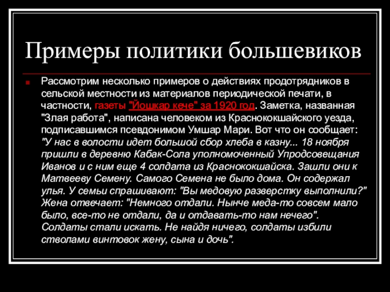 Примеры политиков. Примеры политики. Политические примеры. Периодическая печать Большевиков.