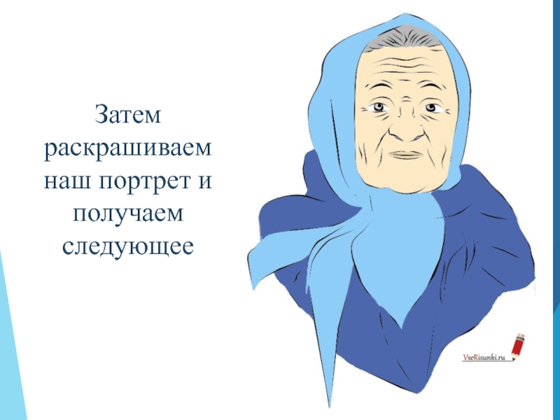 Бабка 4. Портрет пожилого человека 4 класс. Портрет пожилого человека 4 класс изо. Пожилой человек изо. Портрет близкого пожилого человека 4 класс.