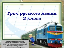 Презентация по русскому языку