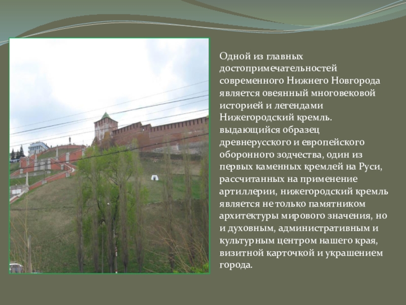 Легенды нижегородского кремля. Легенды Нижнего Новгорода. Легенды Нижегородского Кремля самые интересные. Рассказ о Нижегородском Кремле. Легенды о башнях Нижегородского Кремля.