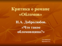 Презентация по литературе Н.А. Добролюбов