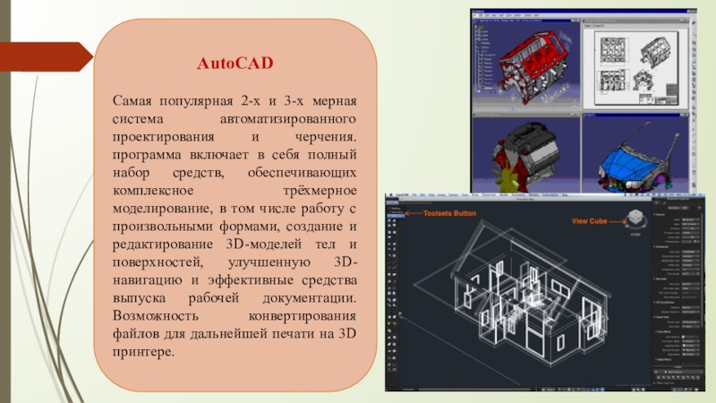 Моделирование презентация 11 класс