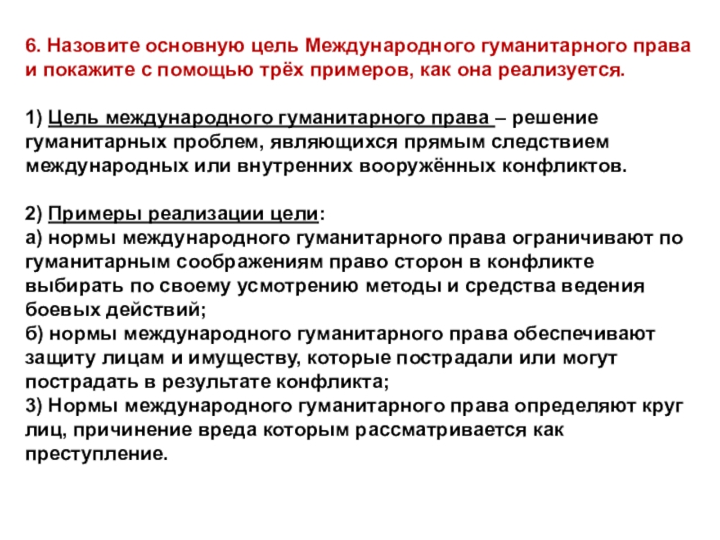 Международное гуманитарное право презентация обществознание