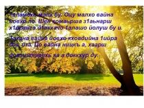 Презентация по чеченскому языку на тему  Хандош ( 4 класс)