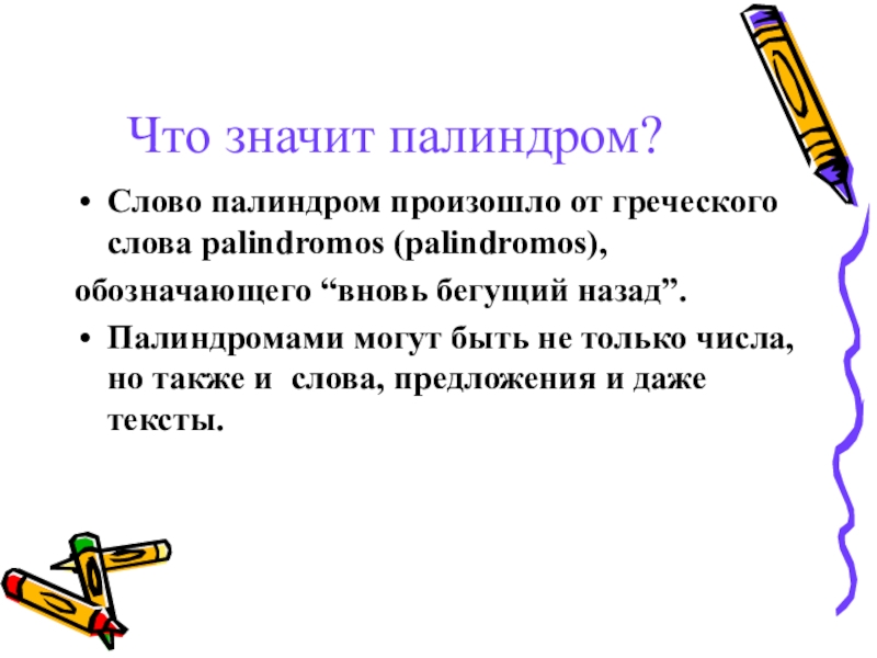 Произошло от греческого слова акробате что в переводе означает подымающийся вверх подымающийся ввысь