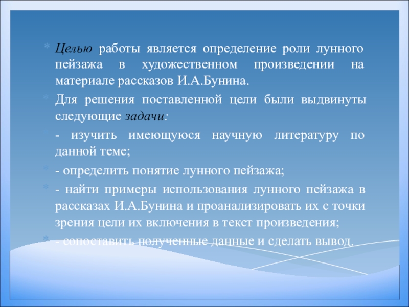 Роль пейзажа в произведении