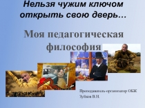 Особенности подхода к изучению ОБЖ в школе