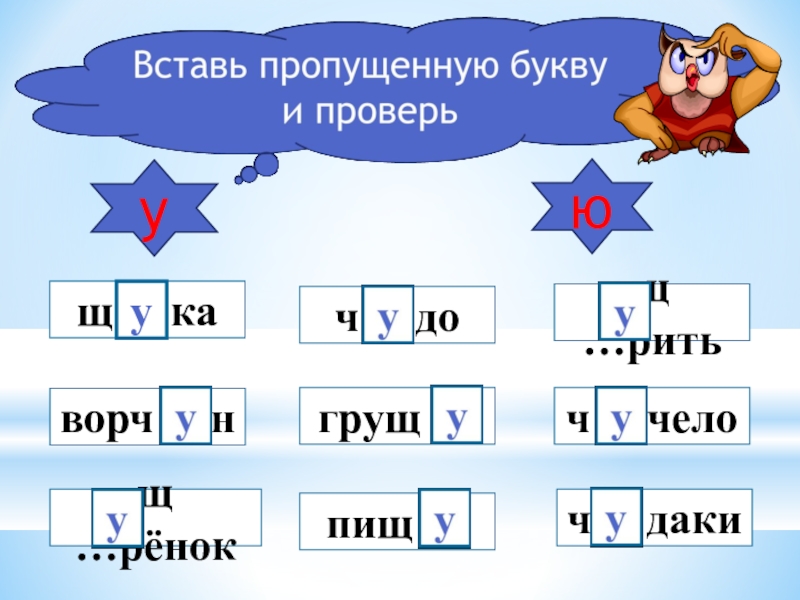 Презентация 1 класс сочетания ча ща чу щу жи ши ча ща чу щу