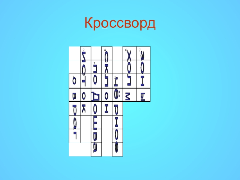 Кроссворд на тему казачество с ответами. Кроссворд по кубановедению 5 класс. Кроссворд на тему кубань. Кроссворд по кубановедению 5 класс. Кроссворд по кубановедению.