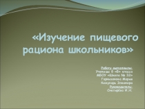 Презентация к проекту по биологии