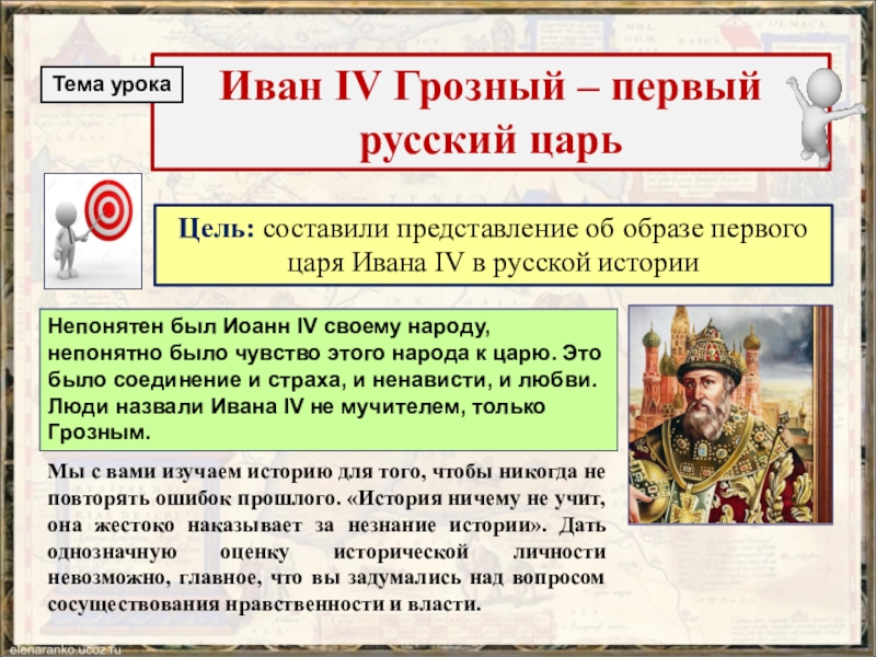 Русские цари грозный царь. Иван 4 Грозный первый русский царь. Иван 4 первый русский царь кратко. Иван 4 биография. Сообщение об Иван Грозный 1 русский царь.