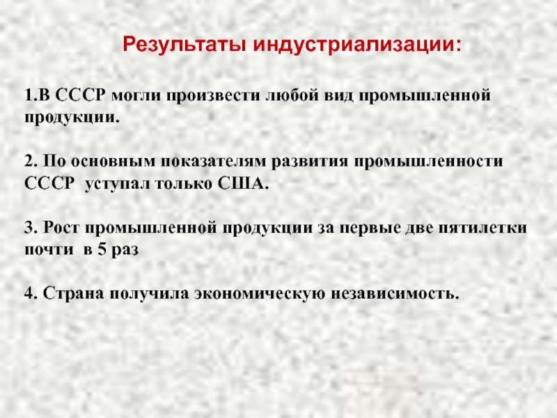 Реферат: Социалистическая индустриализация и коллективизация крестьянских хозяйств в 1930-е гг.