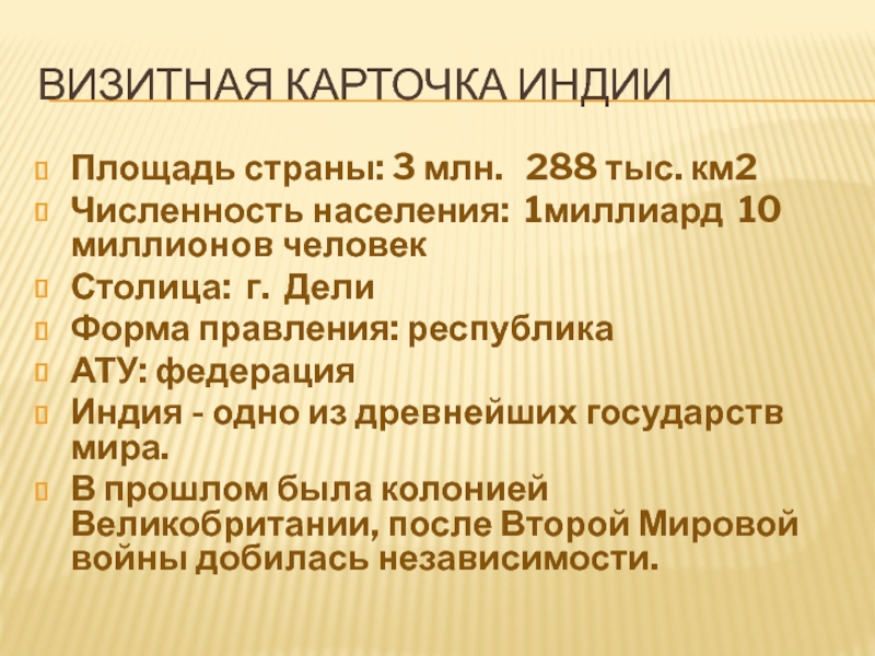 Визитная карточка индия презентация