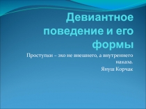 Презентация по психологии на тему Девиантное поведение и его формы