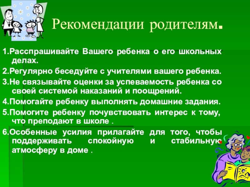 Родительское собрание в 6 классе конец учебного года презентация