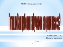 Презентация к родительскому собранию Готовность к школе