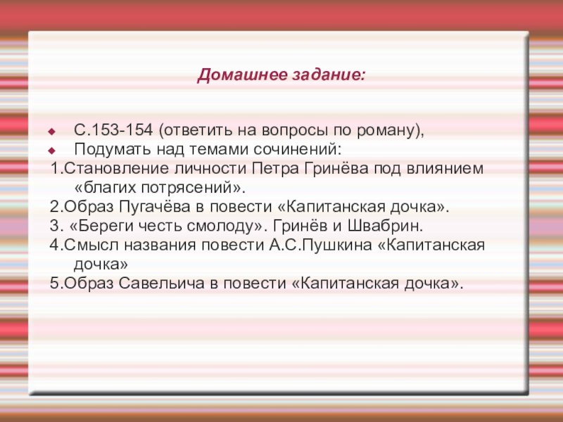 Личность петра гринева. Смысл названия повести Капитанская. Становление личности Петра Гринева под влиянием благих потрясений. Благие потрясения Петра Гринева. Смысл заглавия романа Капитанская дочка.