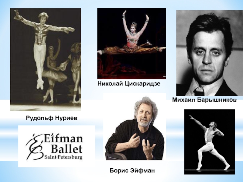 барышников цискаридзе барышников. барышников о цискаридзе. михаил барышников дон кихот. барышников о цискаридзе. михаил барышников.