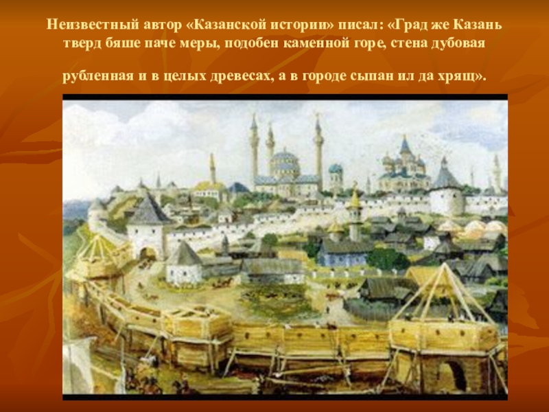 История казани. Столица Казанского ханства. Столица Казанского ханства город Казань. Архитектура Казанского ханства. Важные исторические события Казани.