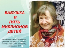 Презентация по внеклассному чтению ( 3 класс)