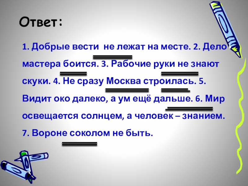 Дело мастера боится родной язык 3 класс презентация