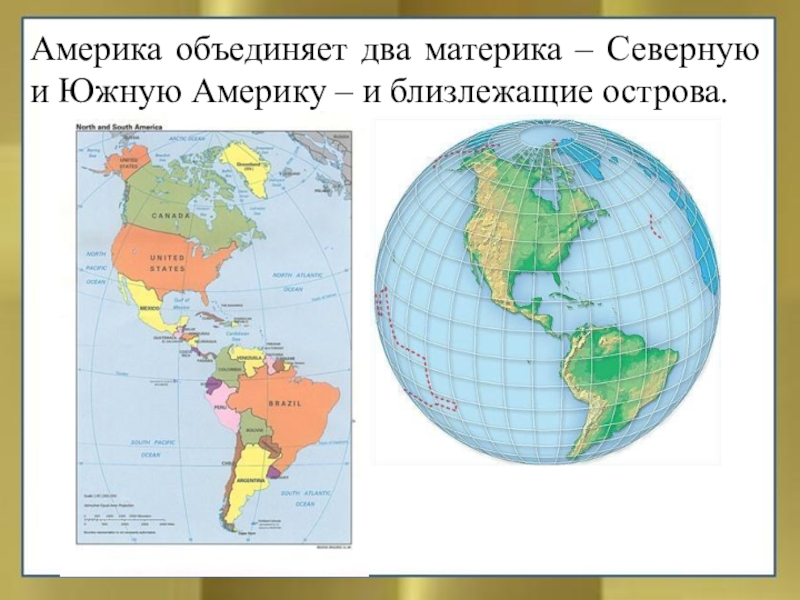 Различие северных материков