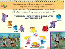 Презентация к проекту Речь и мяч