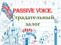 Страдательный залог в английском языке.