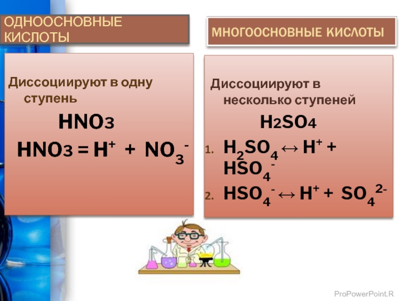 Hcl одноосновная кислота