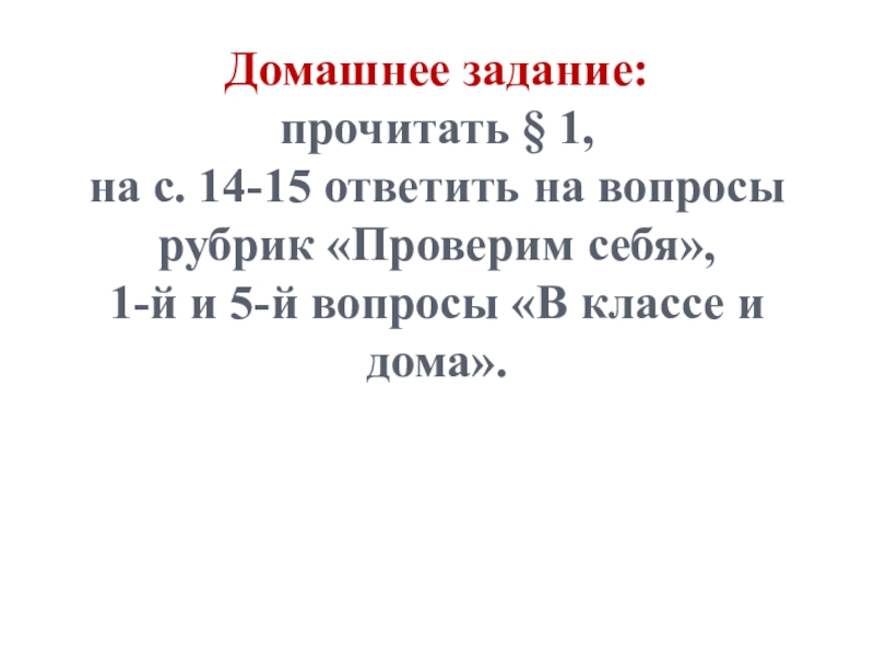 Презентация по обществознанию на тему: Что значит жить по правилам (7 класс)